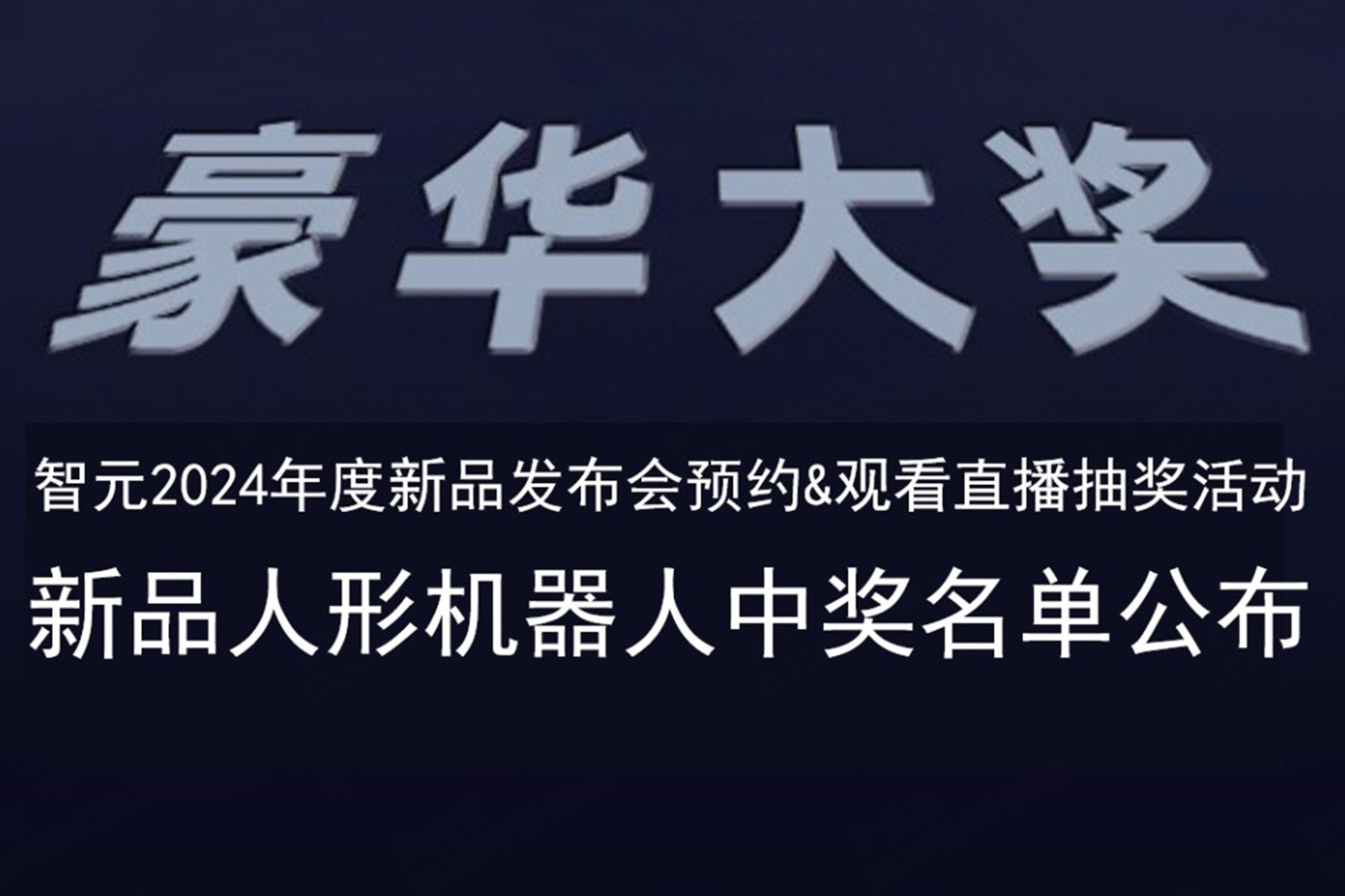 米蘭發布會B站抽獎活動中獎名單公布
