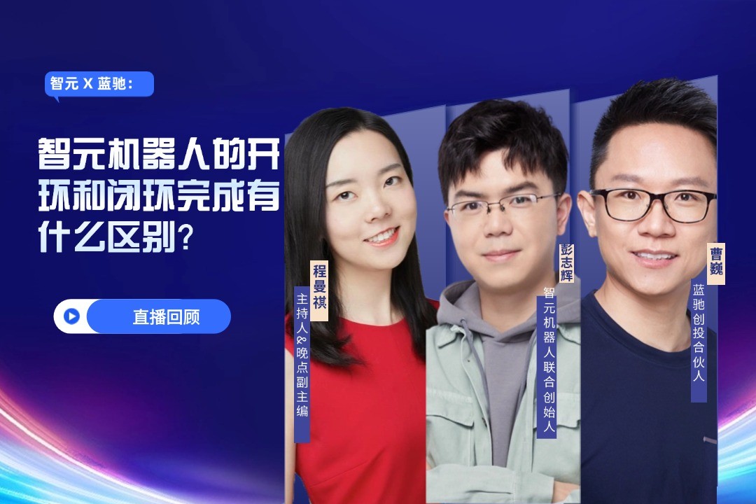 直播回顧 | 米蘭 X 藍(lán)馳：允許一部分人形機(jī)器人先走進(jìn)現(xiàn)實