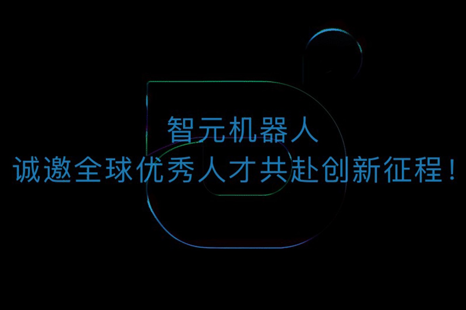 米蘭機器人誠邀全球優秀人才共赴創新征程！